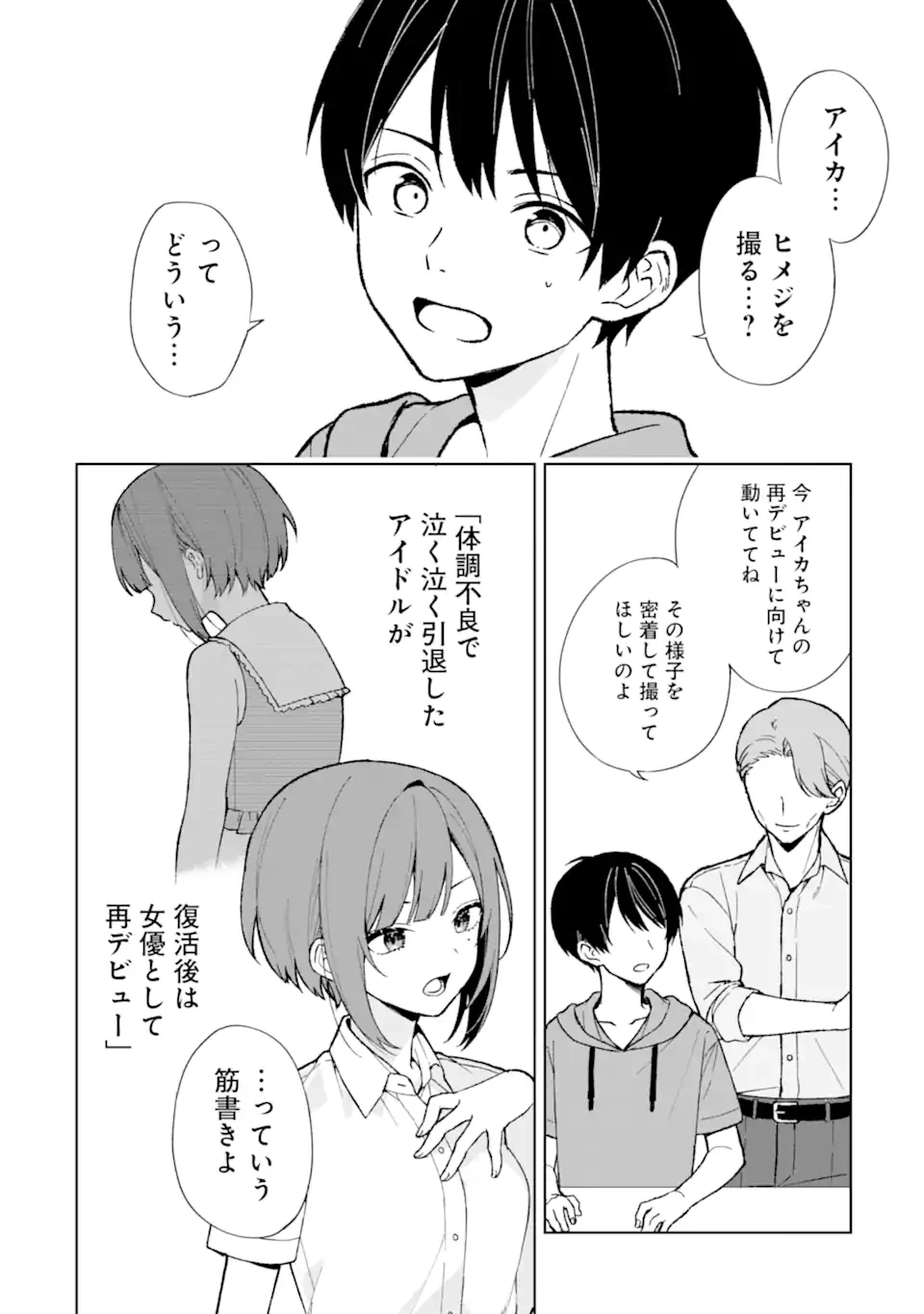 从痴汉手中救下的S级美少女竟然是我的邻座的青梅竹马 痴漢されそうになっているS級美少女を助けたら隣の席の幼馴染だった 第78話 - 4
