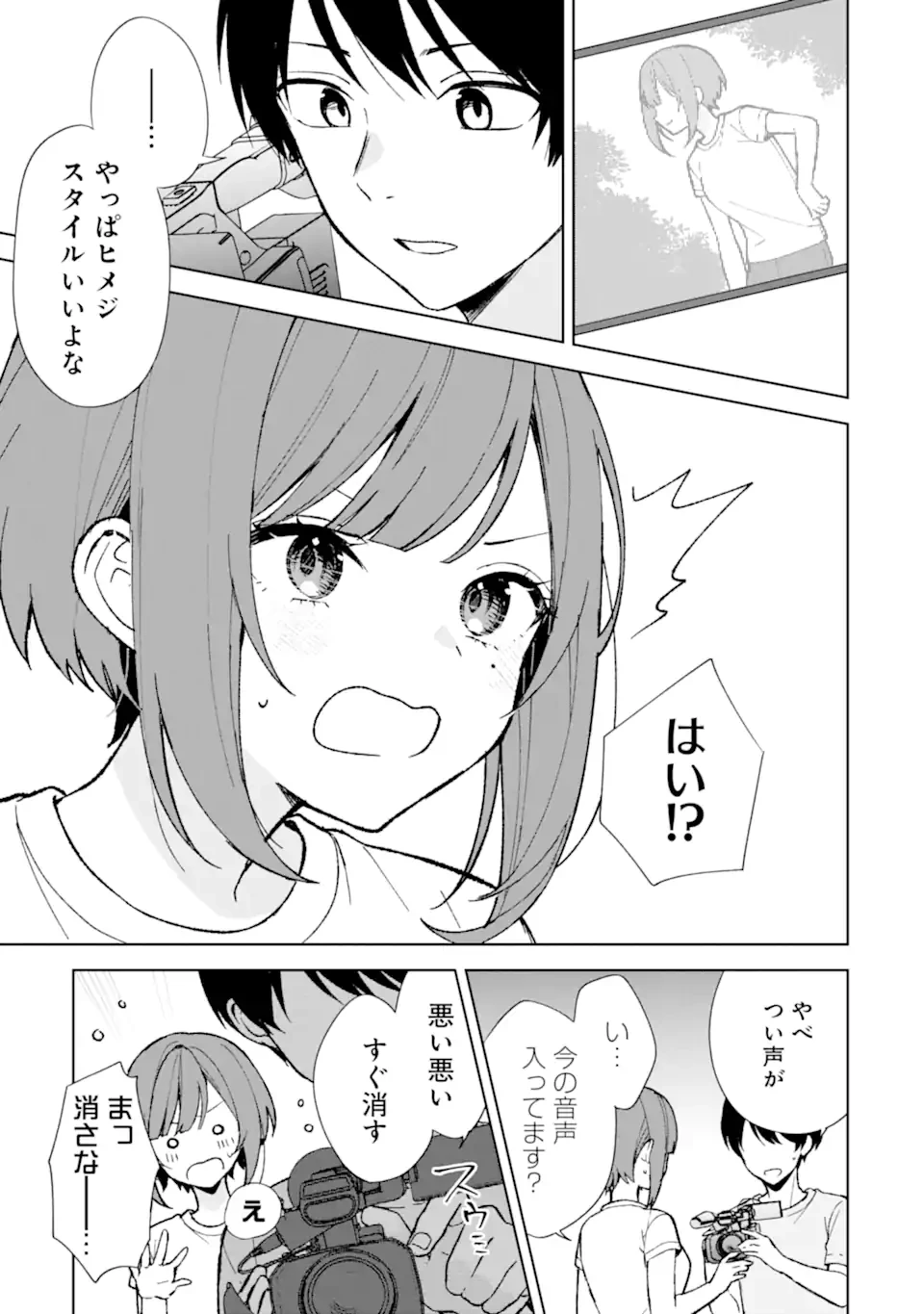 从痴汉手中救下的S级美少女竟然是我的邻座的青梅竹马 痴漢されそうになっているS級美少女を助けたら隣の席の幼馴染だった 第78話 - 9