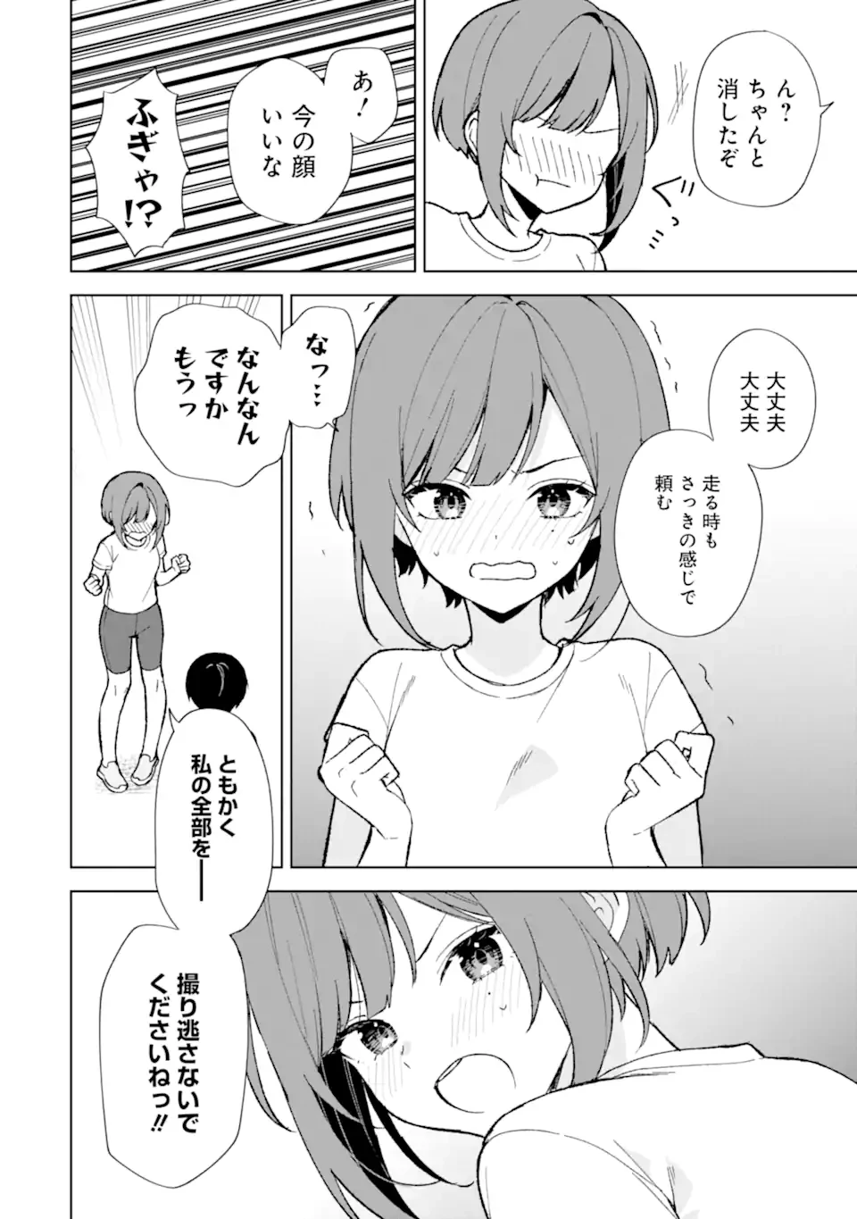 从痴汉手中救下的S级美少女竟然是我的邻座的青梅竹马 痴漢されそうになっているS級美少女を助けたら隣の席の幼馴染だった 第78話 - 10