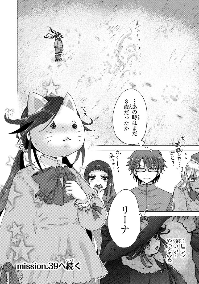 外れスキル「影が薄い」を持つギルド職員が、実は伝説の暗殺者 第38話 - 30