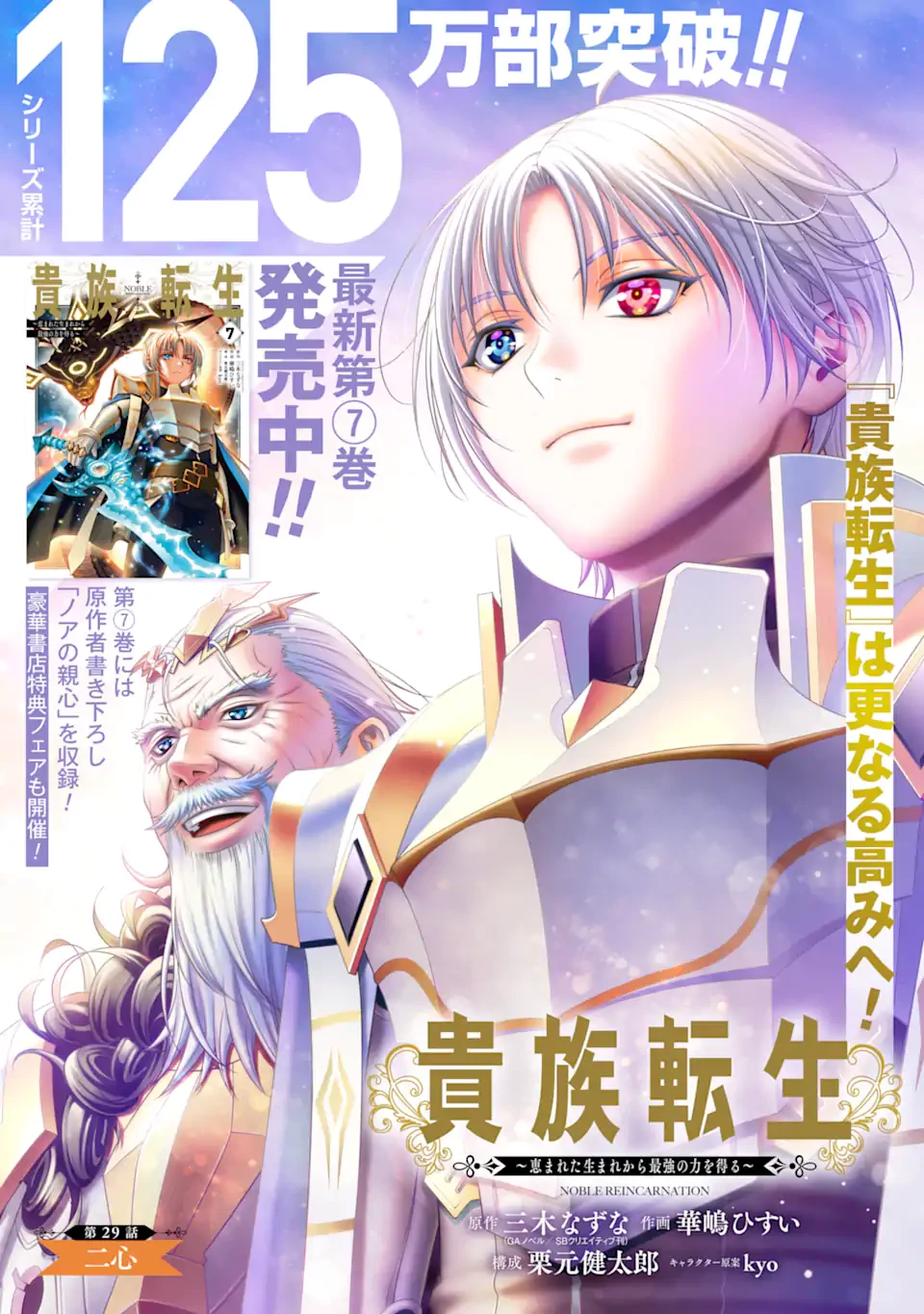 貴族転生 第29話 - 1