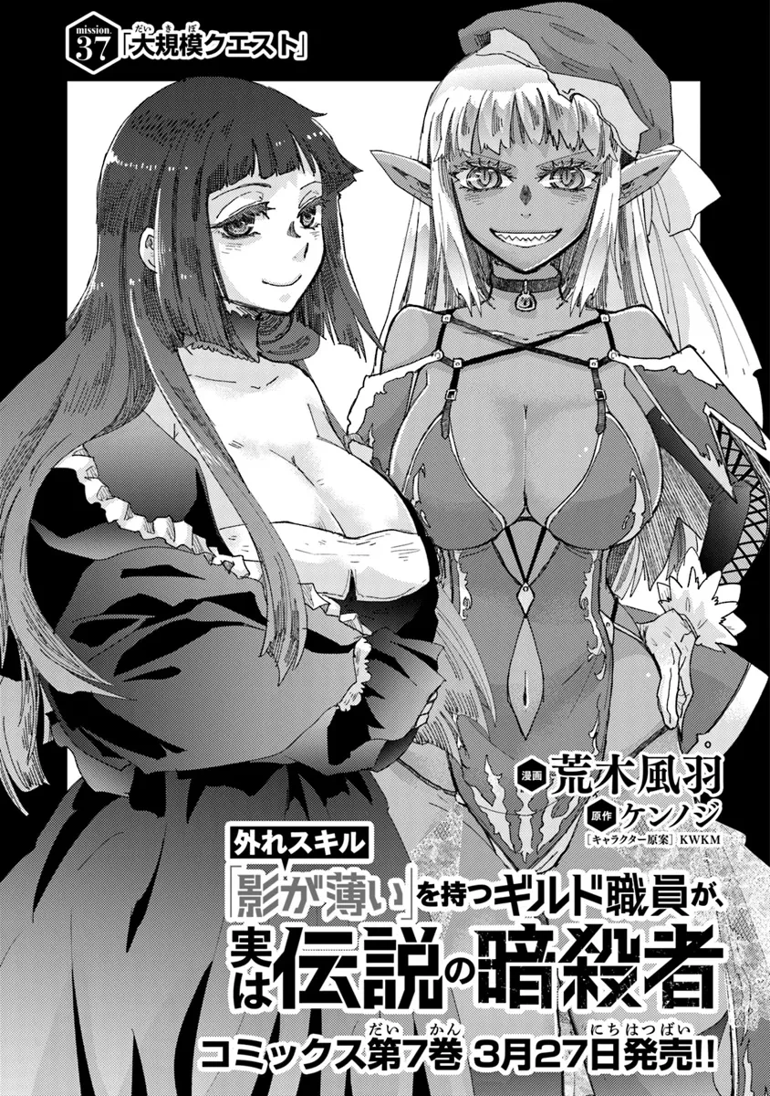 外れスキル「影が薄い」を持つギルド職員が、実は伝説の暗殺者 第37話 - 1