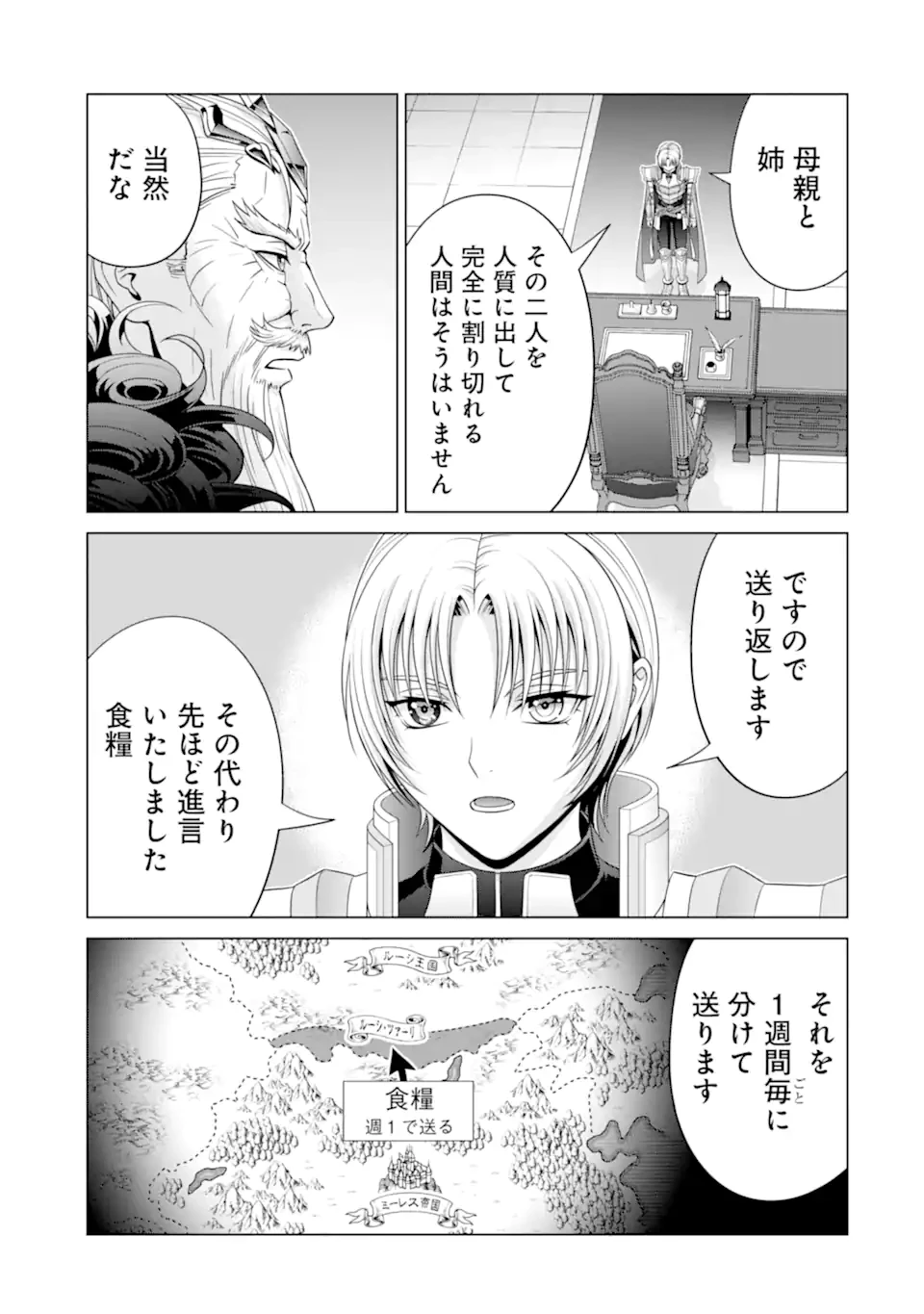 貴族転生 第29話 - 3