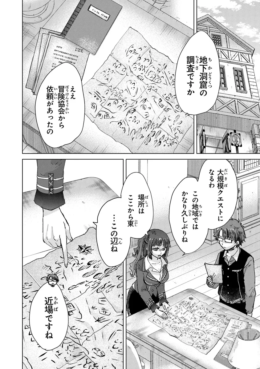 外れスキル「影が薄い」を持つギルド職員が、実は伝説の暗殺者 第37話 - 2