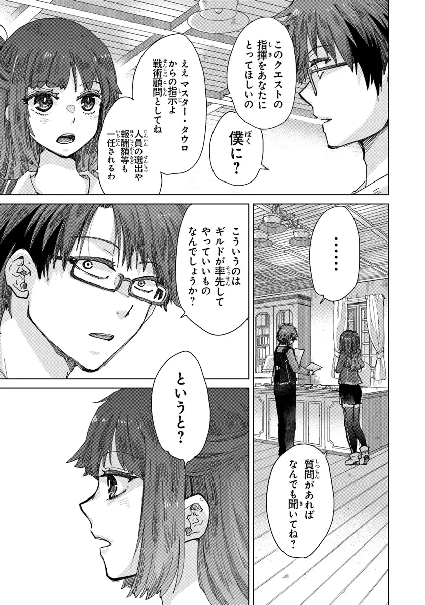 外れスキル「影が薄い」を持つギルド職員が、実は伝説の暗殺者 第37話 - 3