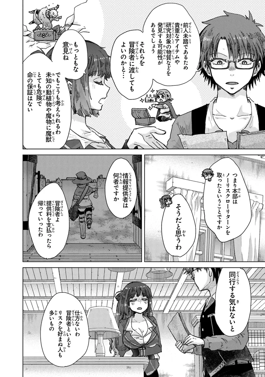 外れスキル「影が薄い」を持つギルド職員が、実は伝説の暗殺者 第37話 - 4