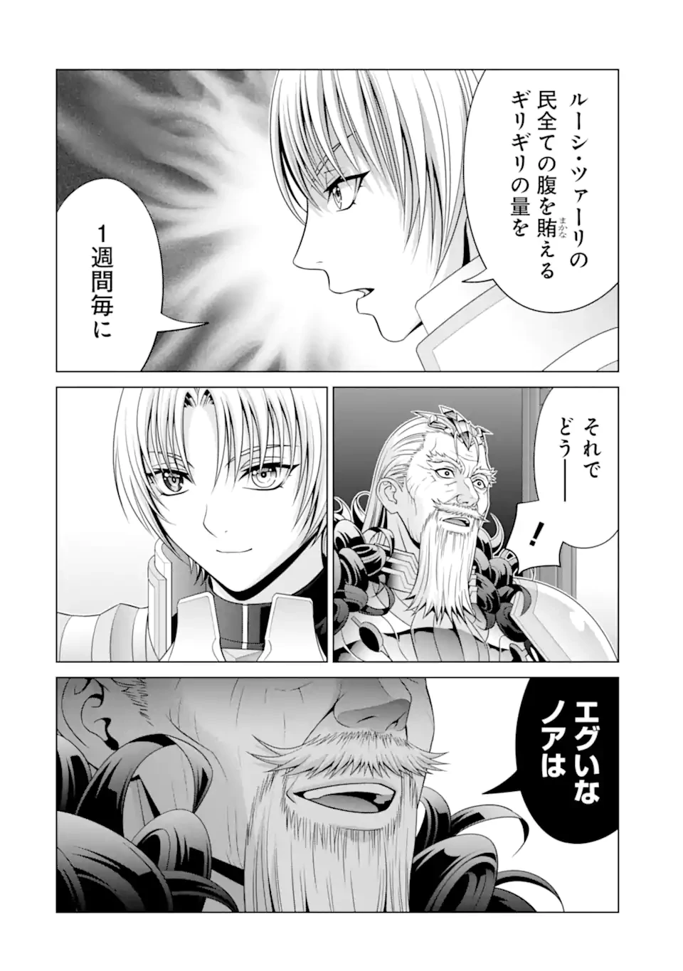貴族転生 第29話 - 4