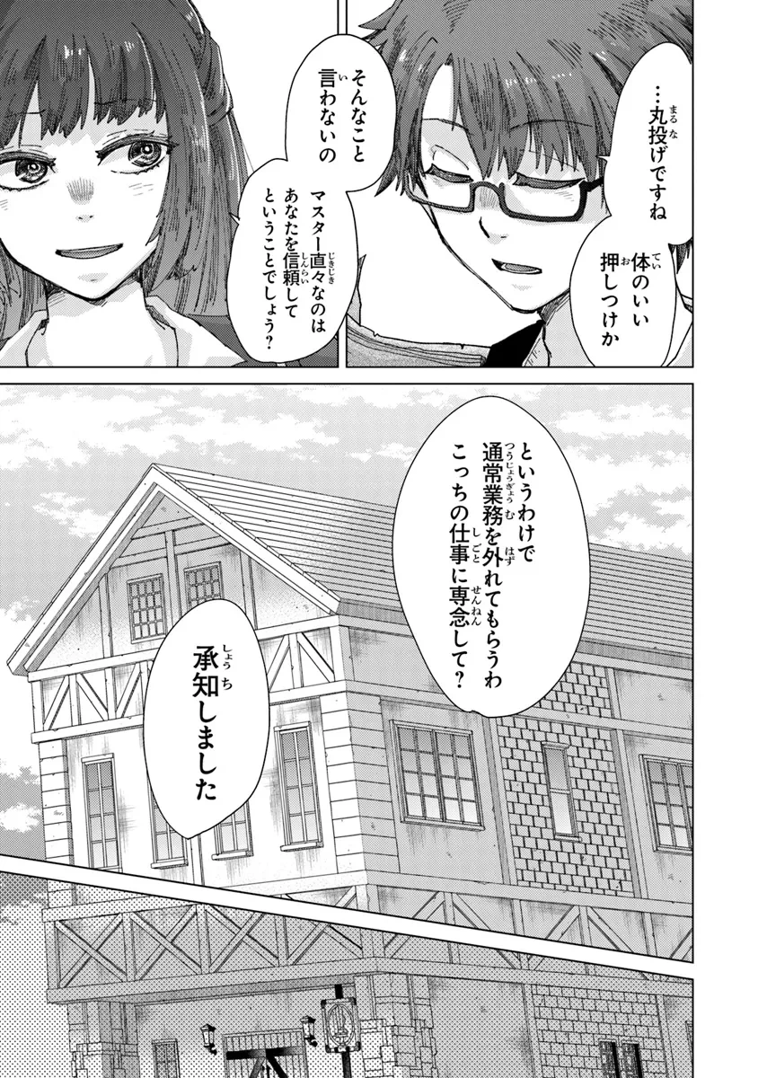 外れスキル「影が薄い」を持つギルド職員が、実は伝説の暗殺者 第37話 - 5