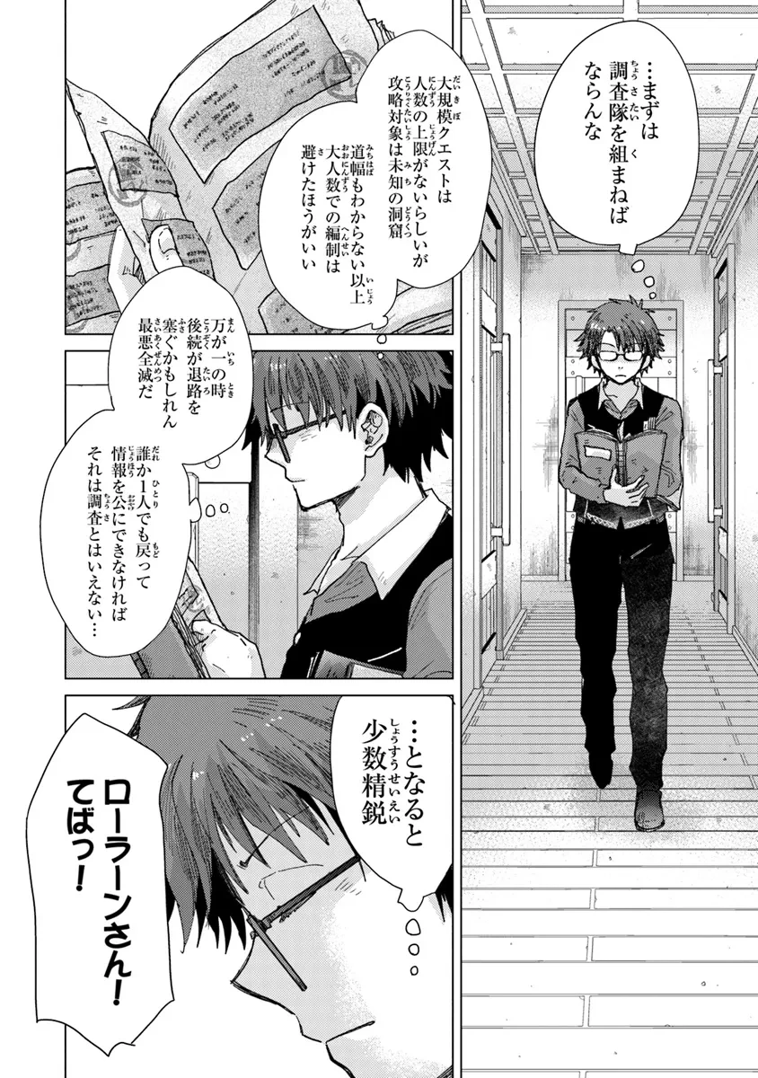 外れスキル「影が薄い」を持つギルド職員が、実は伝説の暗殺者 第37話 - 6