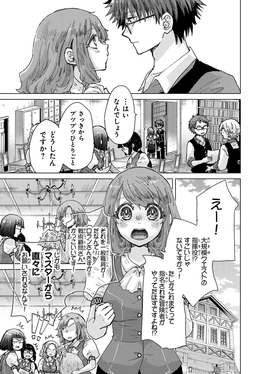 外れスキル「影が薄い」を持つギルド職員が、実は伝説の暗殺者 第37話 - 7