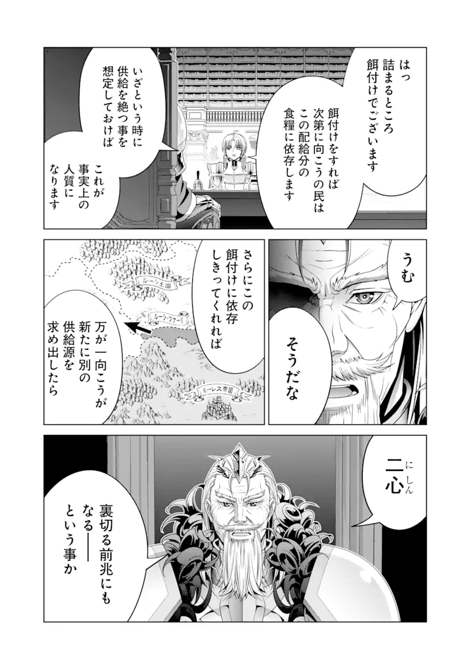 貴族転生 第29話 - 5
