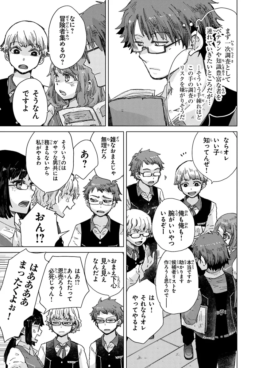 外れスキル「影が薄い」を持つギルド職員が、実は伝説の暗殺者 第37話 - 9