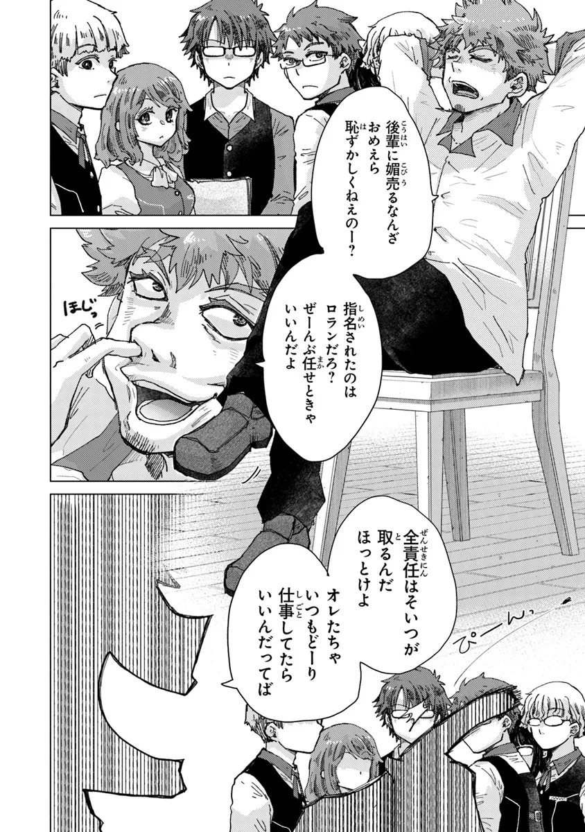 外れスキル「影が薄い」を持つギルド職員が、実は伝説の暗殺者 第37話 - 10