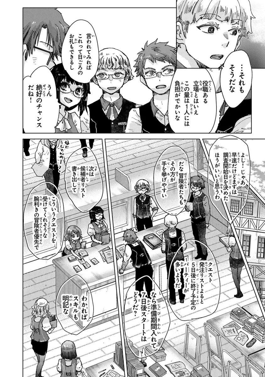 外れスキル「影が薄い」を持つギルド職員が、実は伝説の暗殺者 第37話 - 12