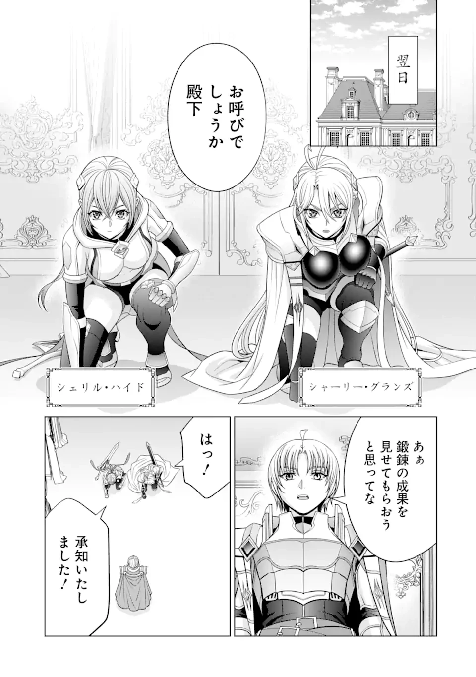 貴族転生 第29話 - 7