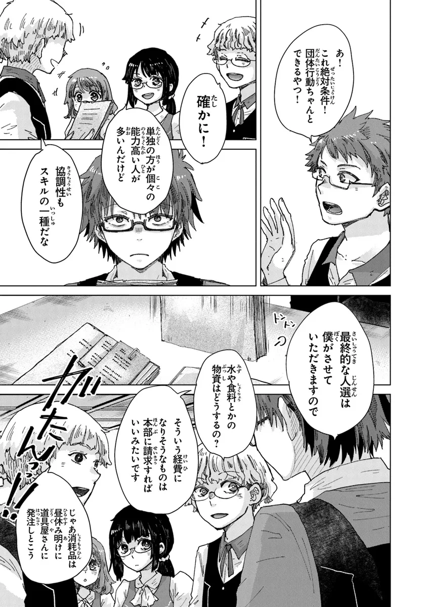 外れスキル「影が薄い」を持つギルド職員が、実は伝説の暗殺者 第37話 - 13