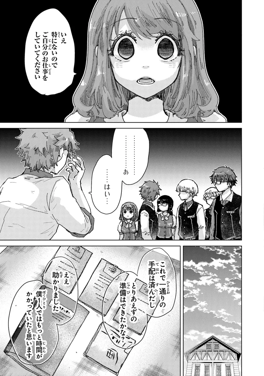 外れスキル「影が薄い」を持つギルド職員が、実は伝説の暗殺者 第37話 - 15