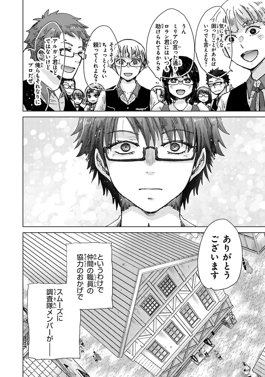 外れスキル「影が薄い」を持つギルド職員が、実は伝説の暗殺者 第37話 - 16