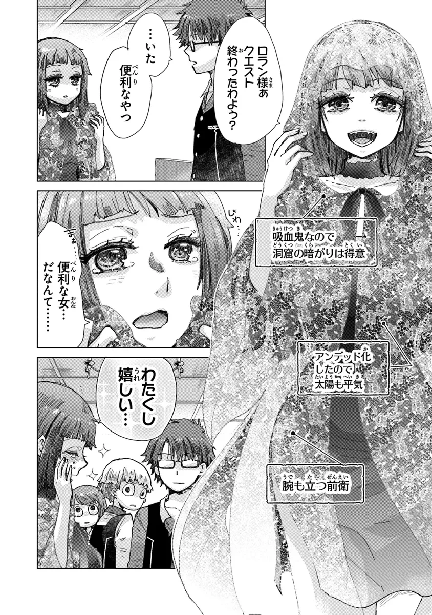 外れスキル「影が薄い」を持つギルド職員が、実は伝説の暗殺者 第37話 - 18