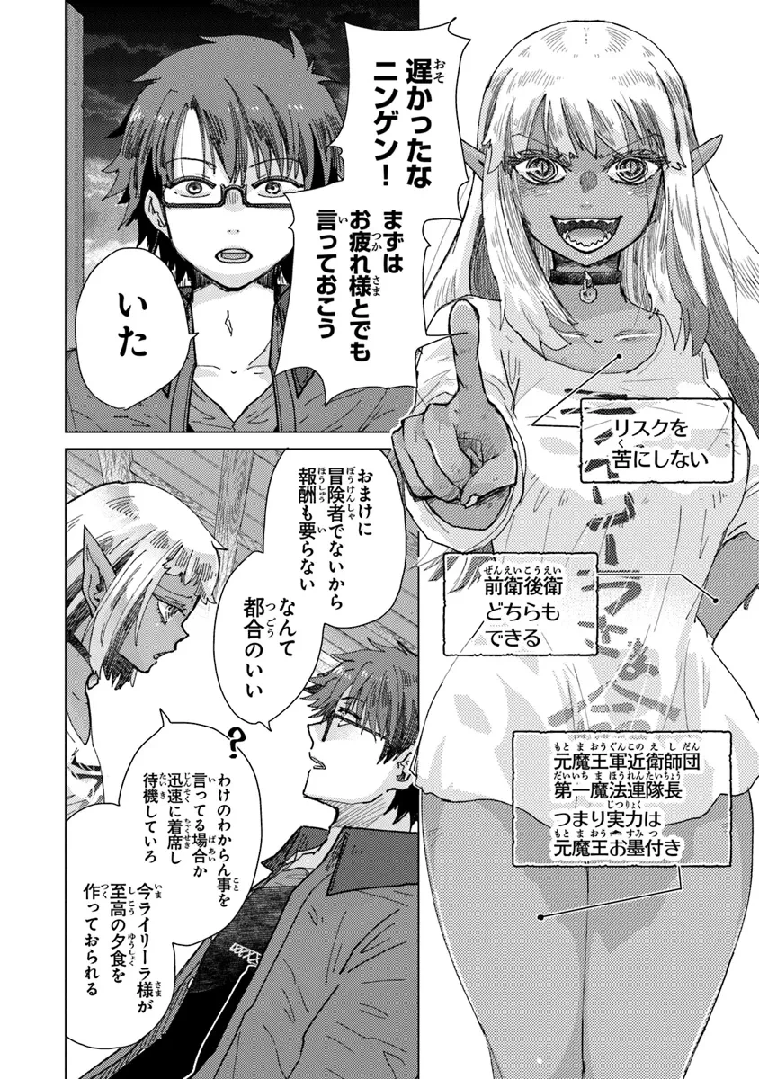 外れスキル「影が薄い」を持つギルド職員が、実は伝説の暗殺者 第37話 - 20