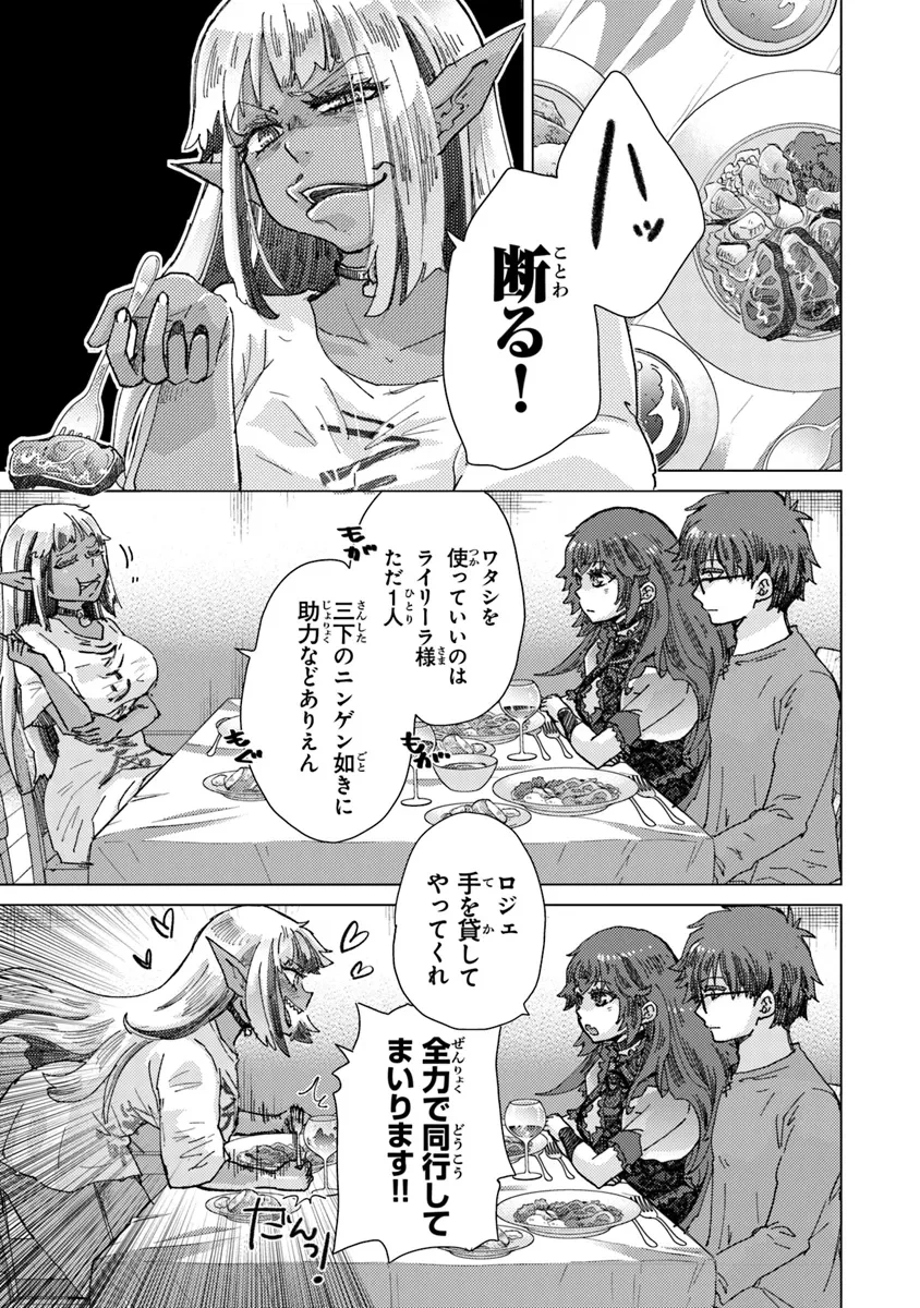 外れスキル「影が薄い」を持つギルド職員が、実は伝説の暗殺者 第37話 - 21