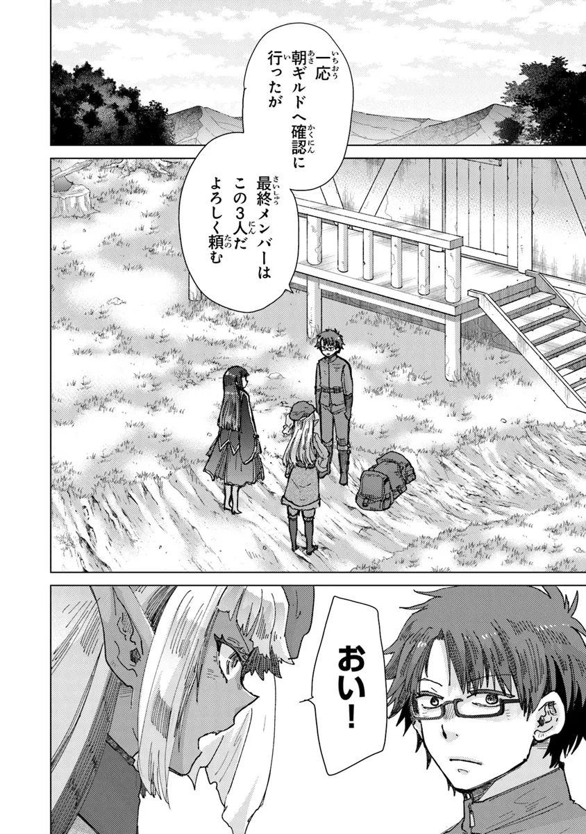 外れスキル「影が薄い」を持つギルド職員が、実は伝説の暗殺者 第37話 - 22