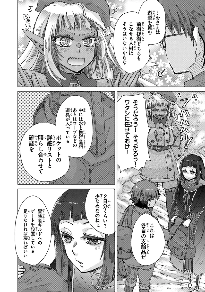 外れスキル「影が薄い」を持つギルド職員が、実は伝説の暗殺者 第37話 - 24