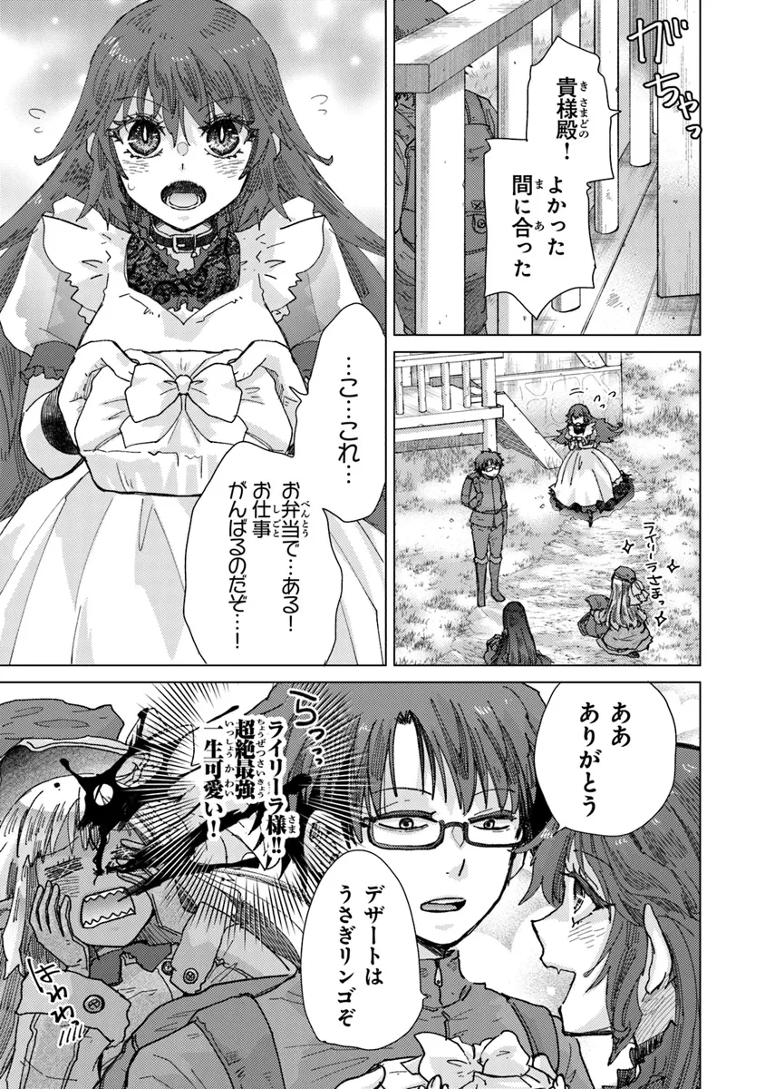 外れスキル「影が薄い」を持つギルド職員が、実は伝説の暗殺者 第37話 - 25