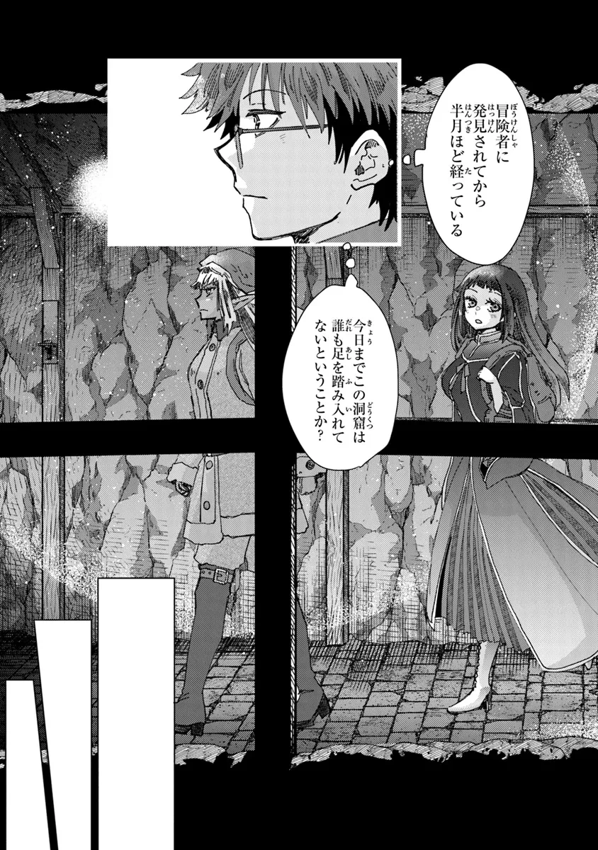 外れスキル「影が薄い」を持つギルド職員が、実は伝説の暗殺者 第37話 - 29