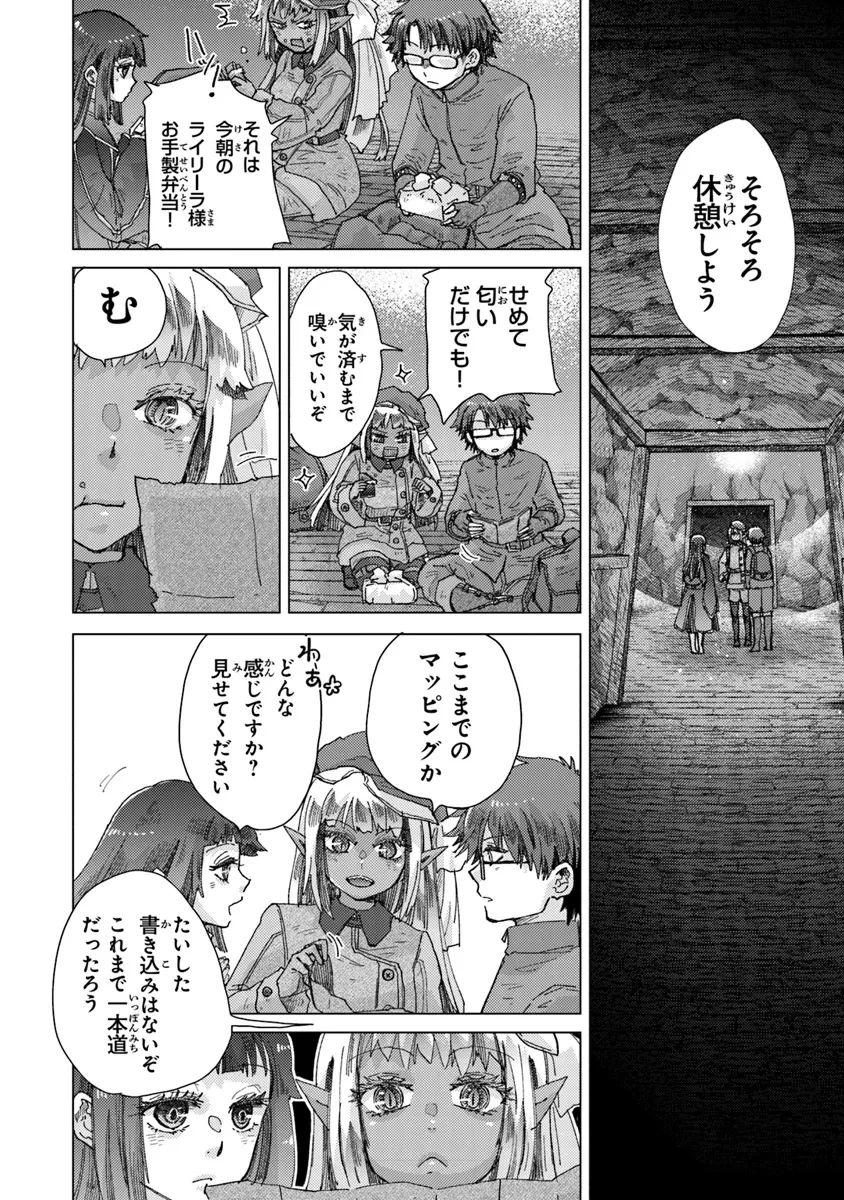 外れスキル「影が薄い」を持つギルド職員が、実は伝説の暗殺者 第37話 - 30