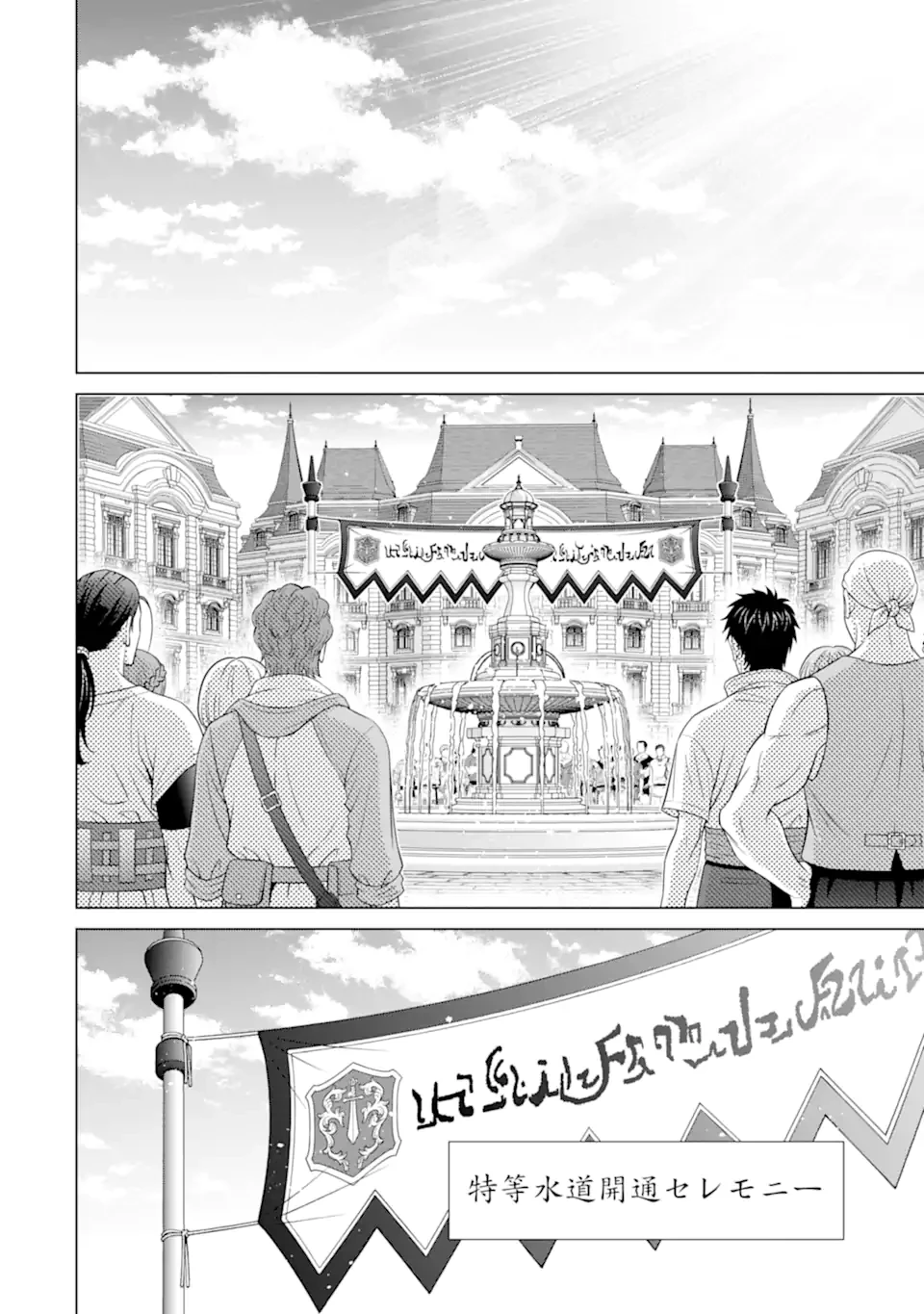 貴族転生 第24話 - 12