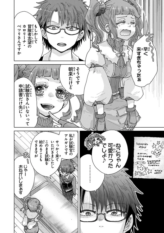 外れスキル「影が薄い」を持つギルド職員が、実は伝説の暗殺者 第34話 - 2