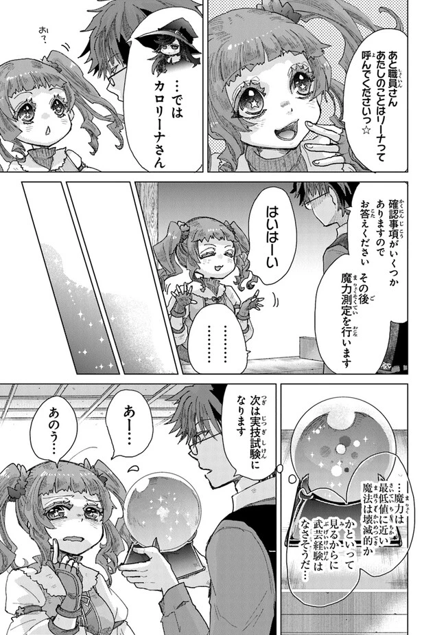 外れスキル「影が薄い」を持つギルド職員が、実は伝説の暗殺者 第34話 - 3