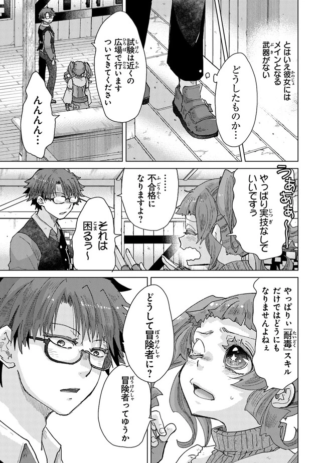 外れスキル「影が薄い」を持つギルド職員が、実は伝説の暗殺者 第34話 - 5