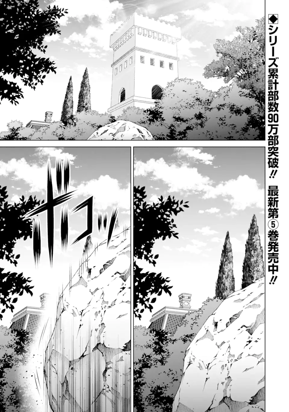 貴族転生 第23話 - 1