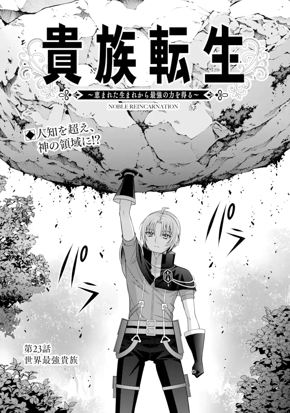 貴族転生 第23話 - 2