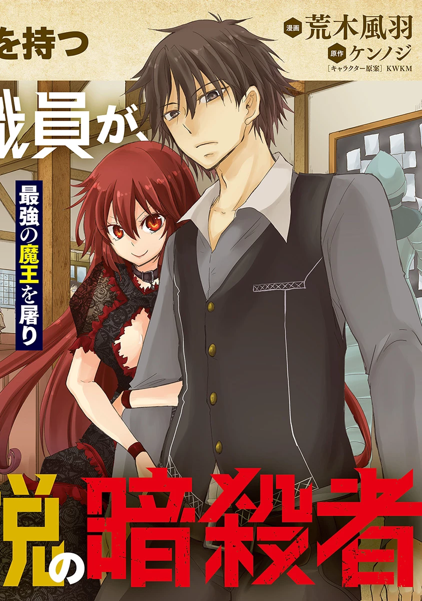 外れスキル「影が薄い」を持つギルド職員が、実は伝説の暗殺者 第1話 - 2