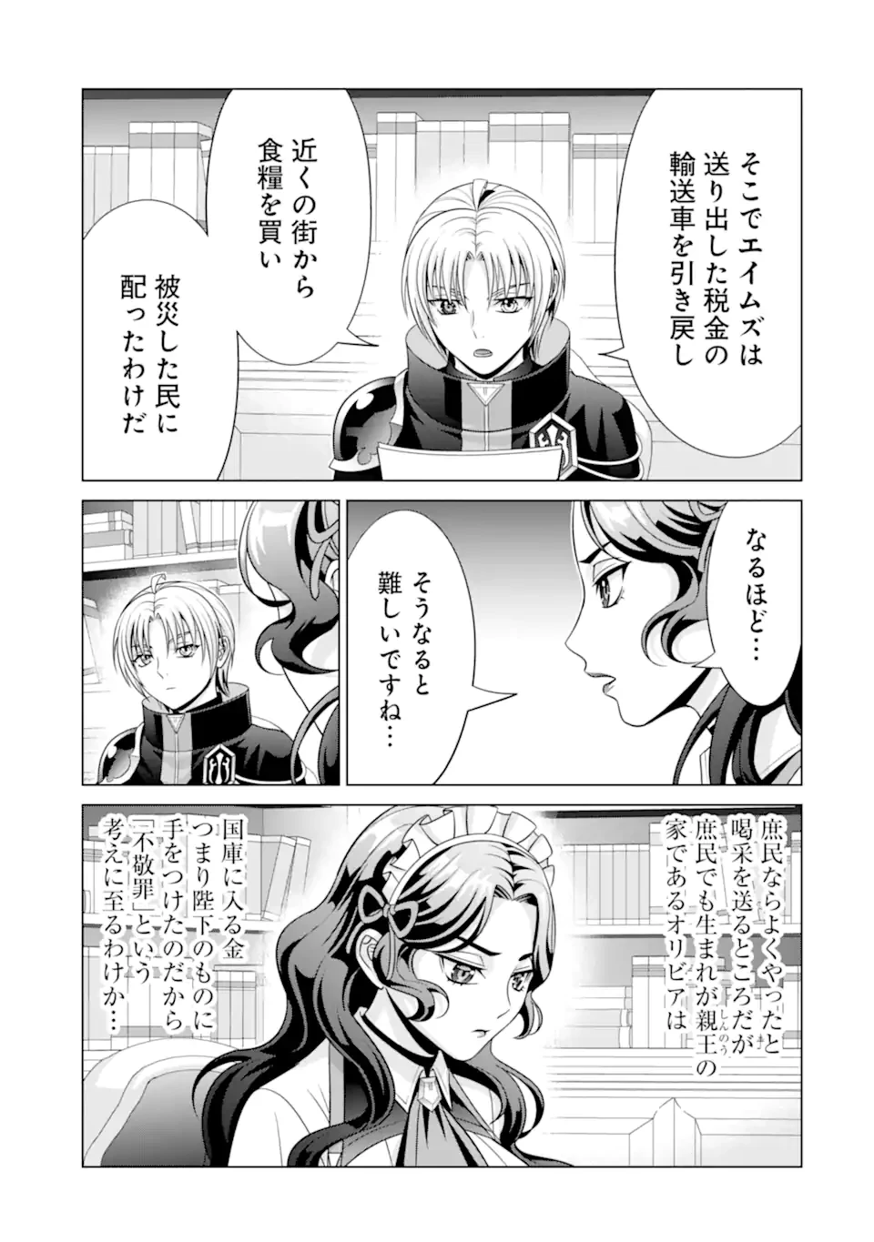 貴族転生 第23話 - 13