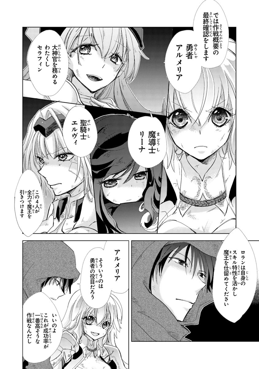 外れスキル「影が薄い」を持つギルド職員が、実は伝説の暗殺者 第1話 - 12