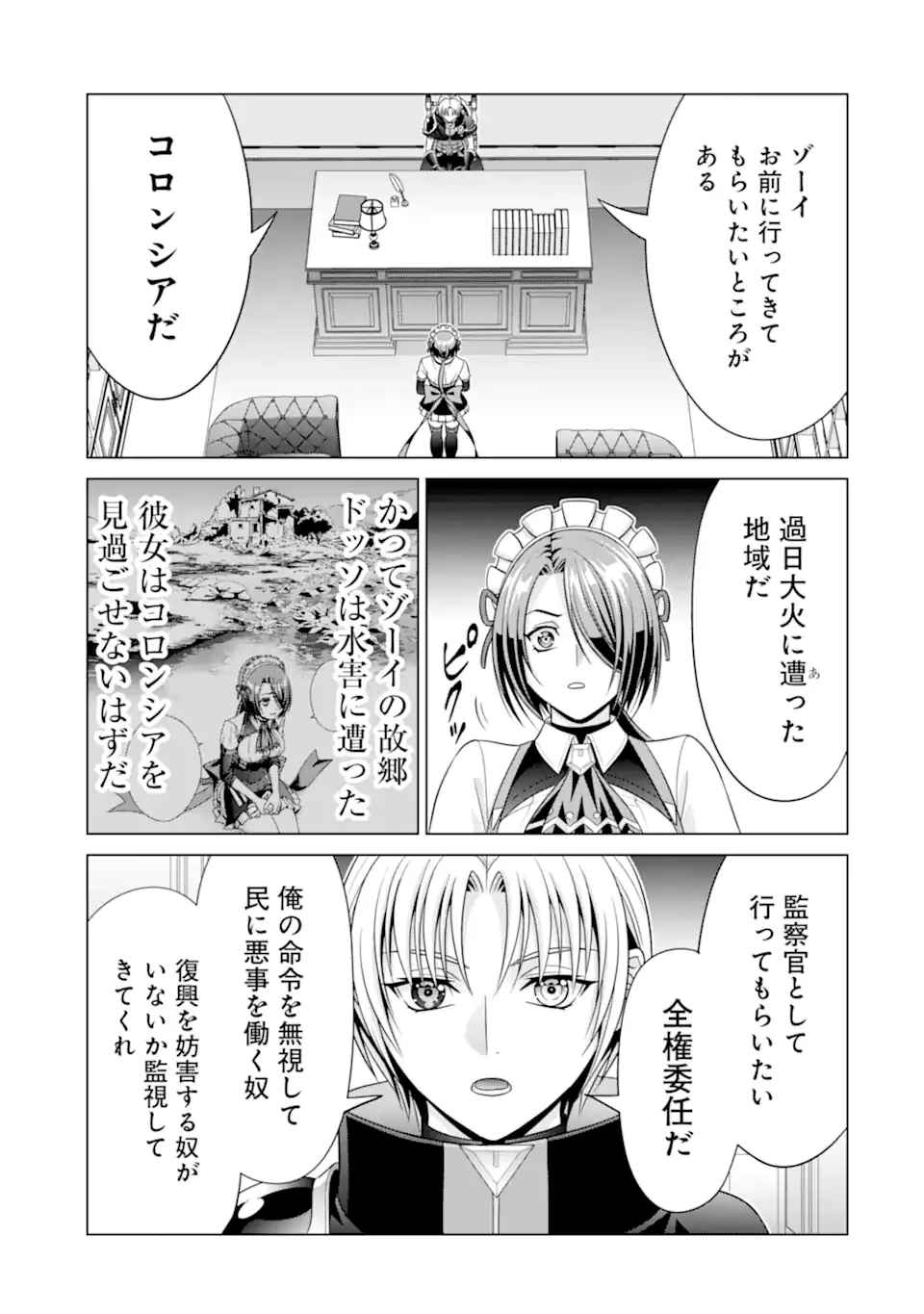 貴族転生 第23話 - 17