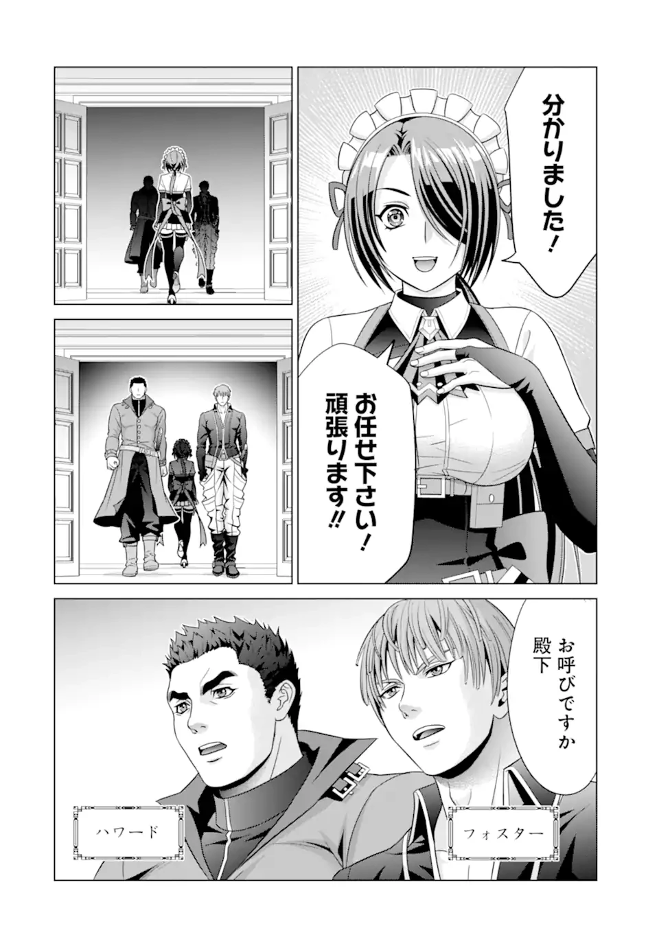 貴族転生 第23話 - 18