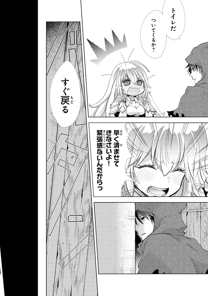 外れスキル「影が薄い」を持つギルド職員が、実は伝説の暗殺者 第1話 - 16