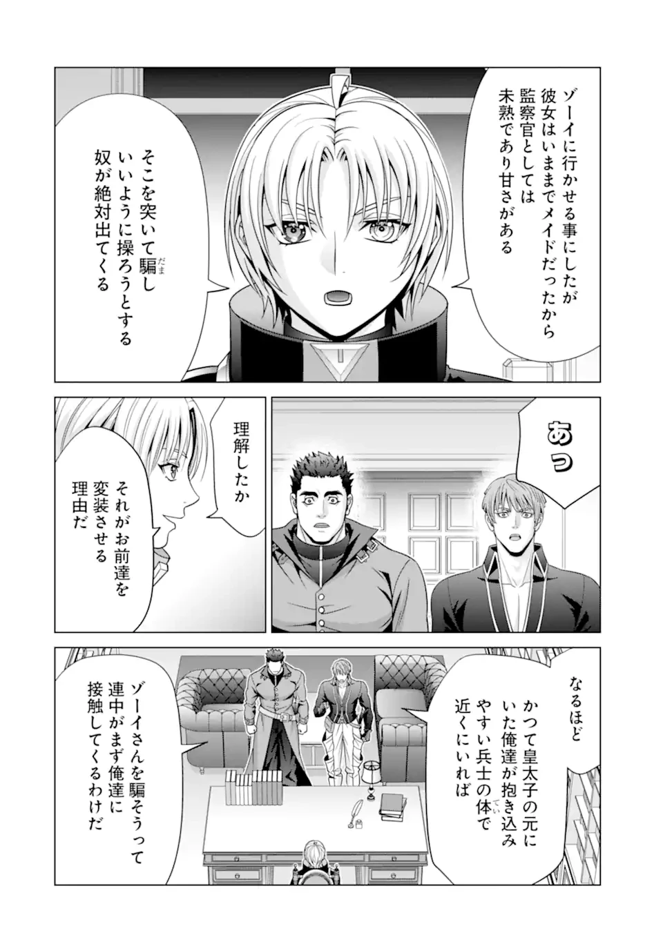 貴族転生 第23話 - 20