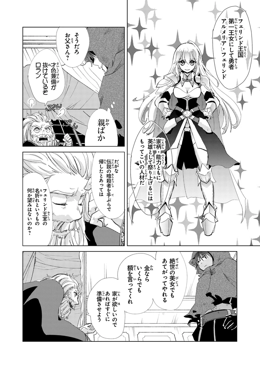 外れスキル「影が薄い」を持つギルド職員が、実は伝説の暗殺者 第1話 - 30