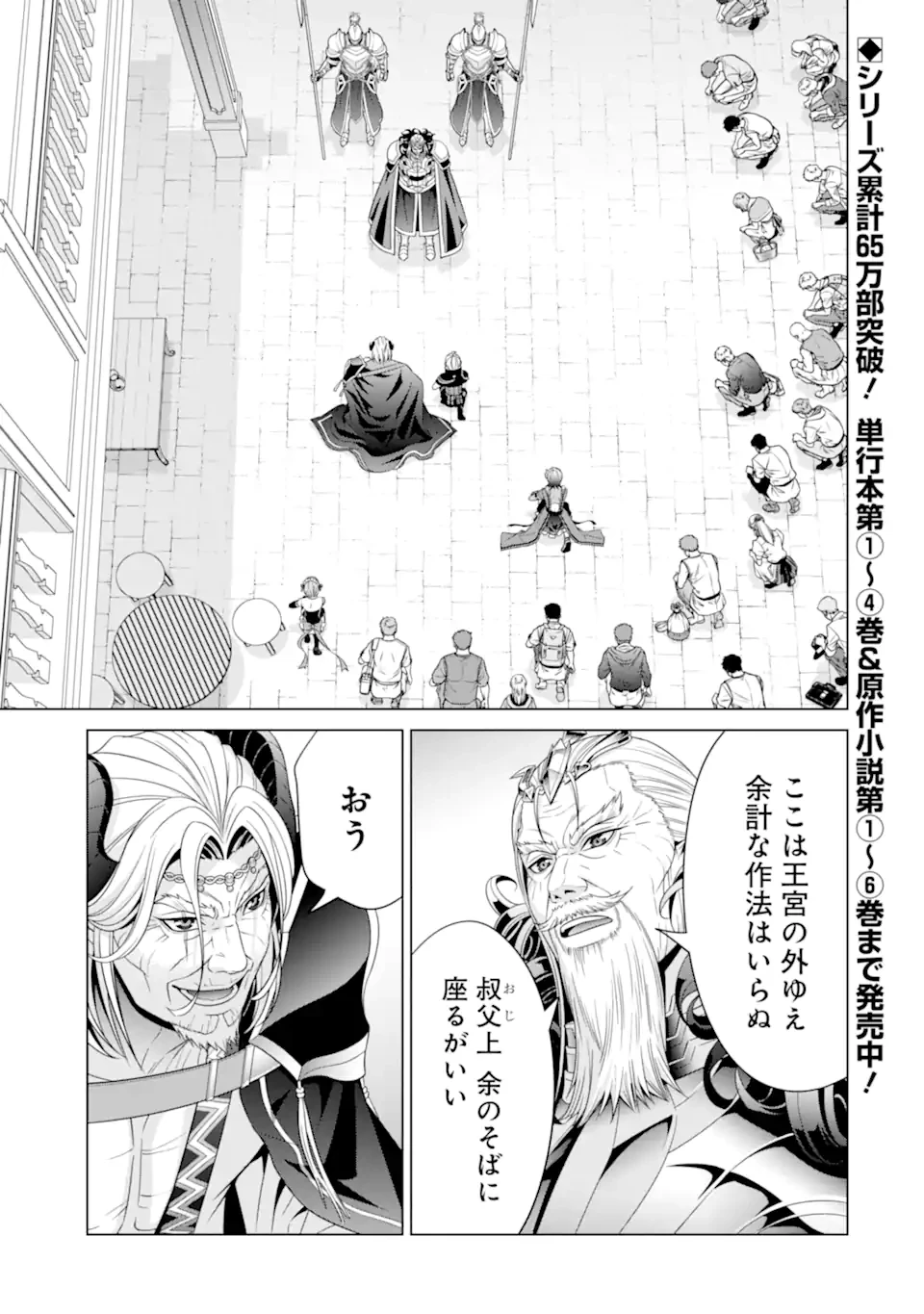 貴族転生 第19話 - 1