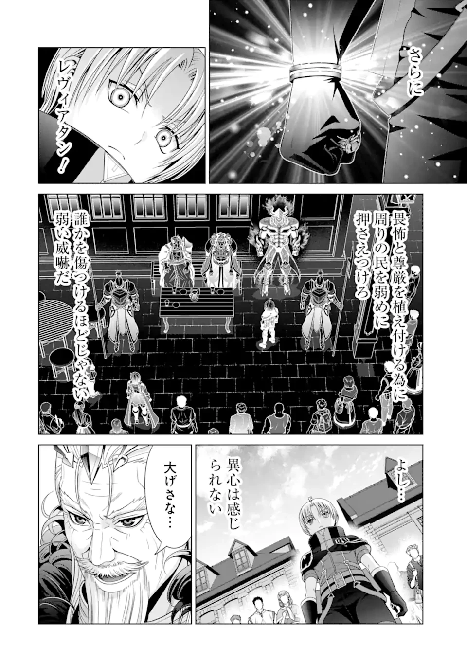 貴族転生 第19話 - 4