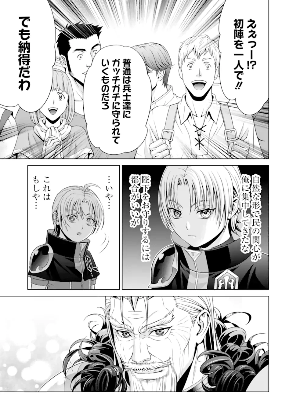 貴族転生 第19話 - 7