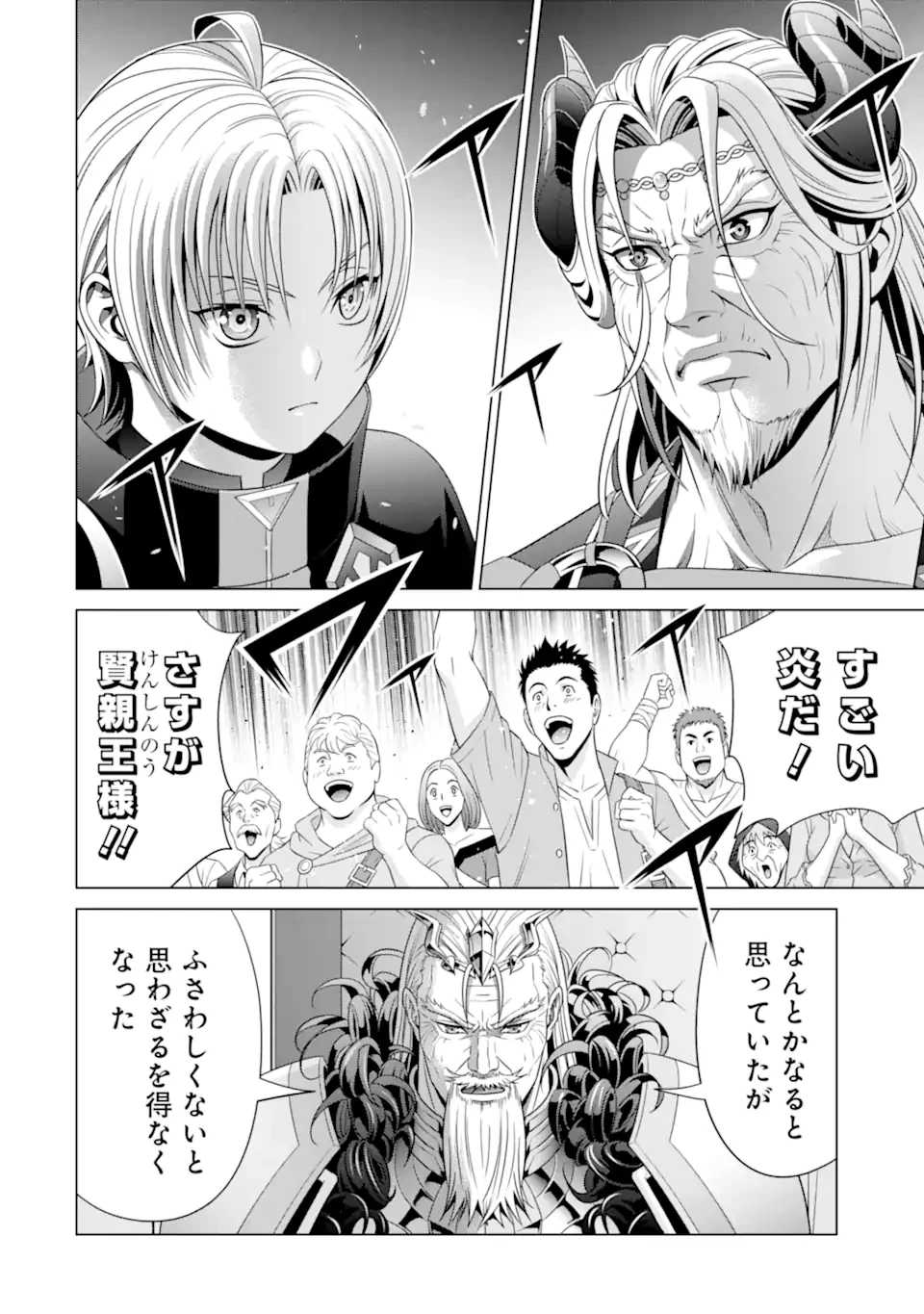 貴族転生 第19話 - 14