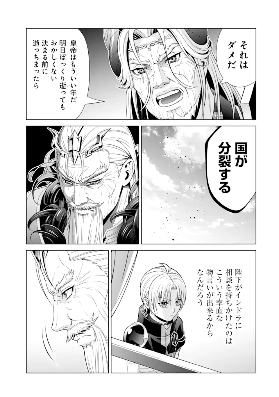 貴族転生 第19話 - 17