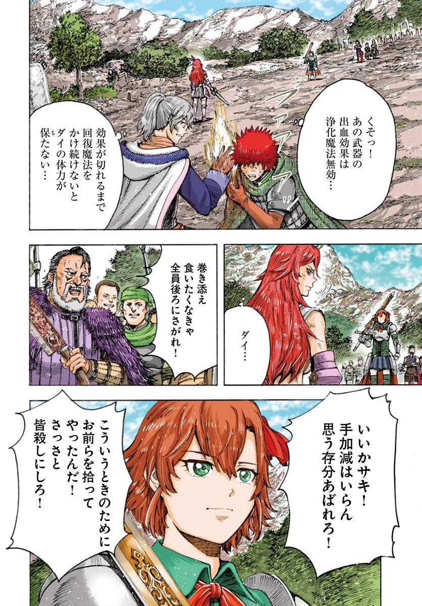 召喚された賢者は異世界を往く ～最強なのは不要在庫のアイテムでした～ 第45話 - 4